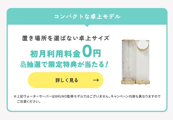 BRUNO監修モデルのLPにある「コンパクトな卓上モデル」のコトリス案内バナー